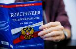 Конституция РФ: защита суверенитета 