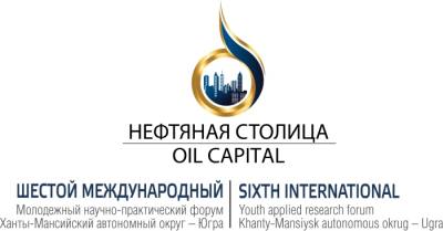 Форум «Нефтяная столица» в Нижневартовске