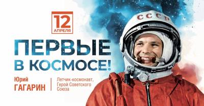 Поздравление главы города Дмитрия Кощенко с  Днём космонавтики!