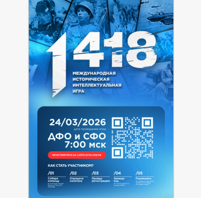 Историческая интеллектуальная игра