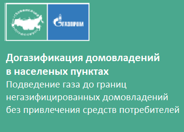 Баннер Газификация
