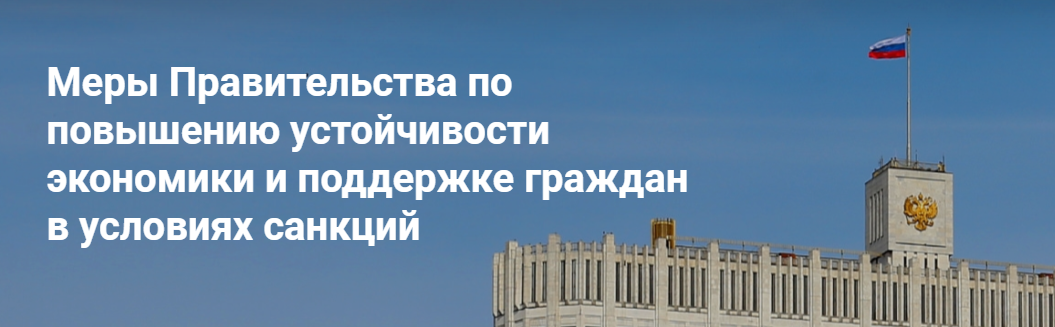 Правительство Российской Федерации