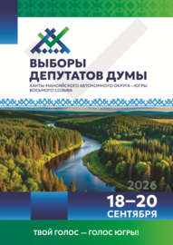 Единый день голосования 2026