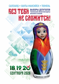 Единый день голосования 2026