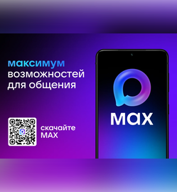 Баннер MAX - Российский мессенджер