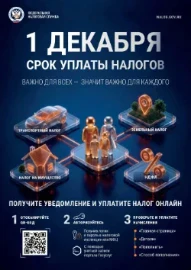 Баннер 1 декабря срок уплаты налогов