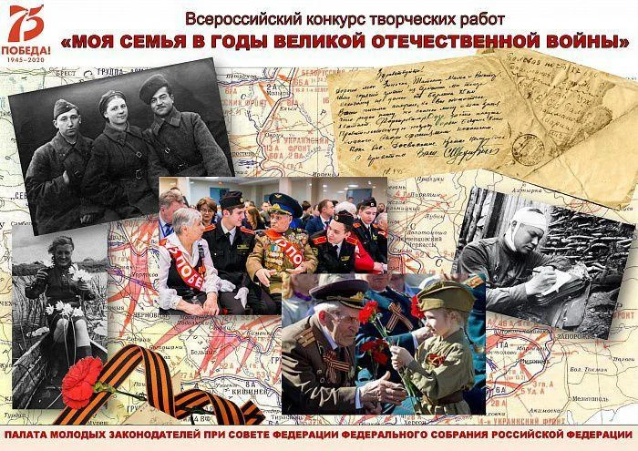 "Моя семья в Великой Отечественной войне 1941-1945 годов"