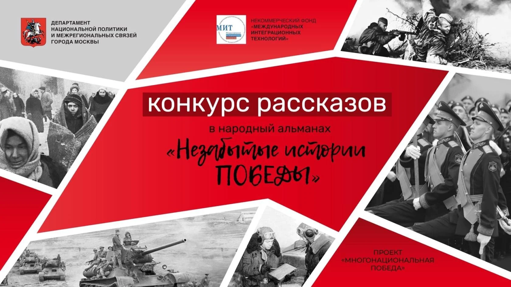 Вартовчан приглашают к участию в проекте «Многонациональная Победа»