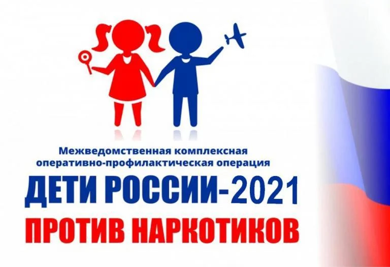 Безопасный город: Дети России-2021