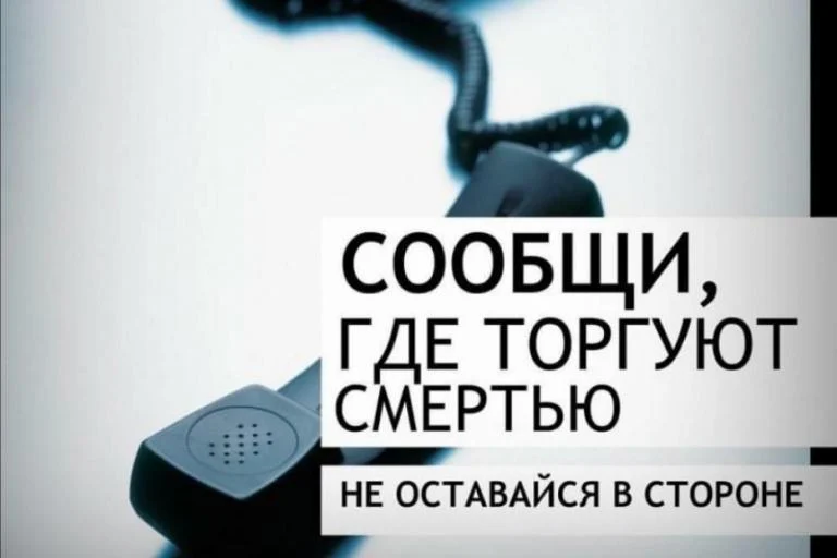 Безопасный город: Знаешь - сообщи
