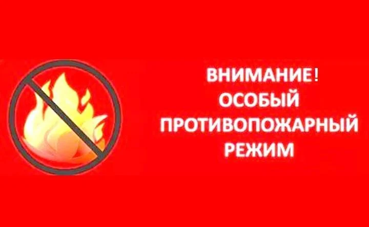 Безопасный город: В НИЖНЕВАРТОВСКЕ ВВОДИТСЯ ОСОБЫЙ ПРОТИВОПОЖАРНЫЙ РЕЖИМ