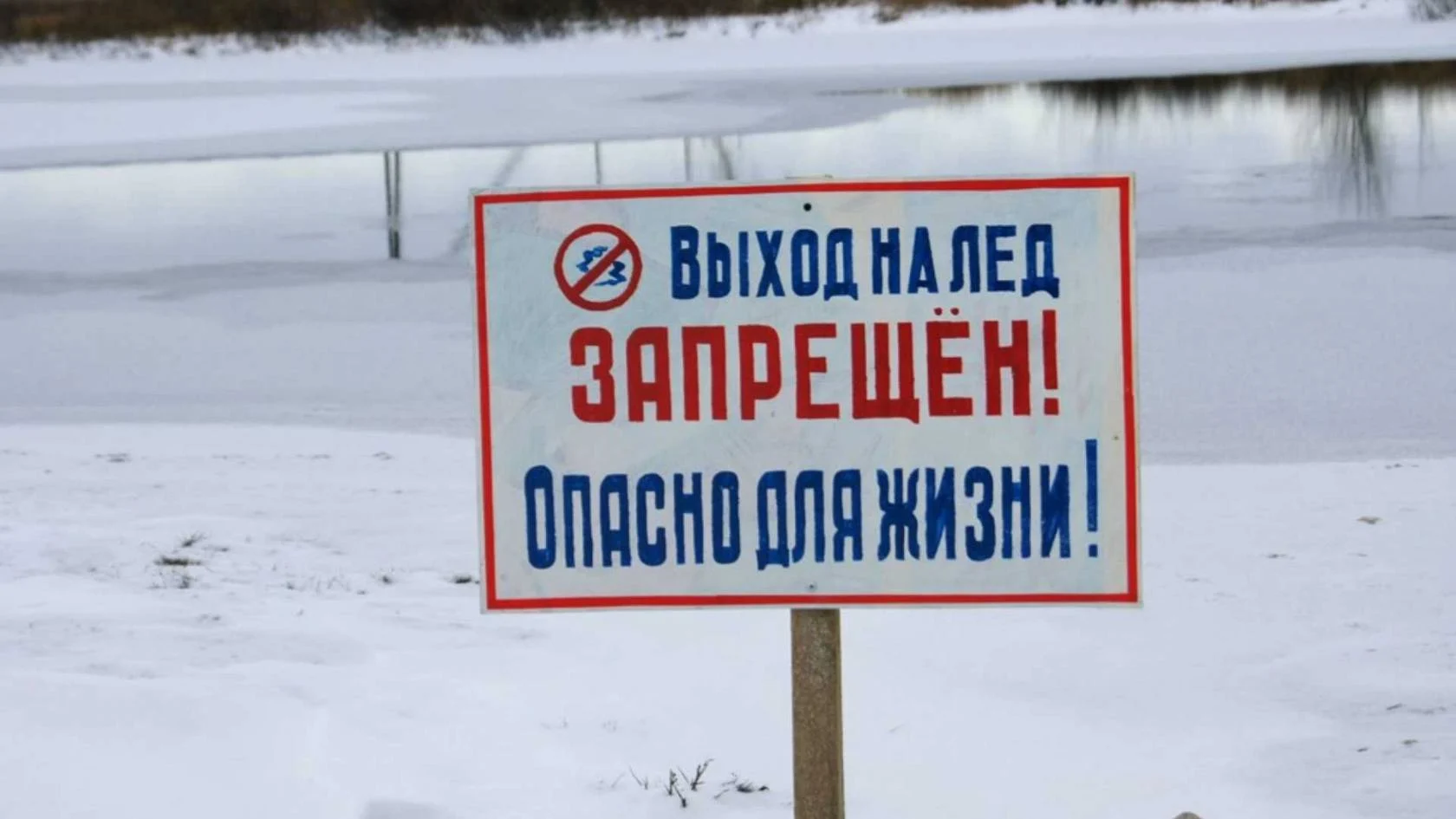 Опасность весеннего льда /ИНФОГРАФИКА/