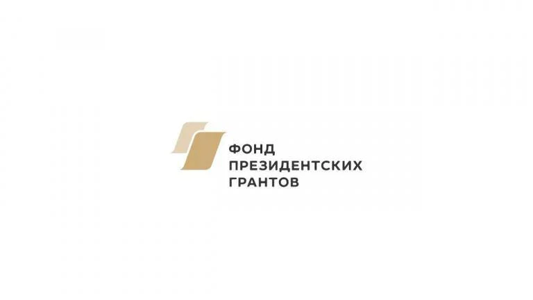 Будьте в курсе: 41 победитель конкурса президентских грантов из Югры получит 42 млн рублей на реализацию социальных проектов