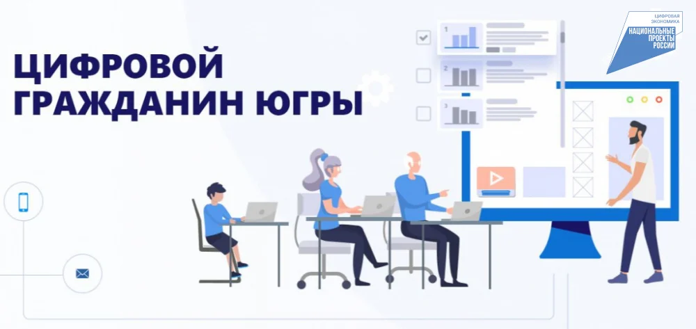 Электронные сервисы Югры помогают жителям получать новые знания