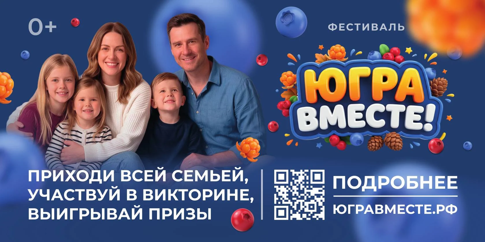 Будьте в курсе: Фестиваль «Югра - вместе!» проходит во всех муниципалитетах региона
