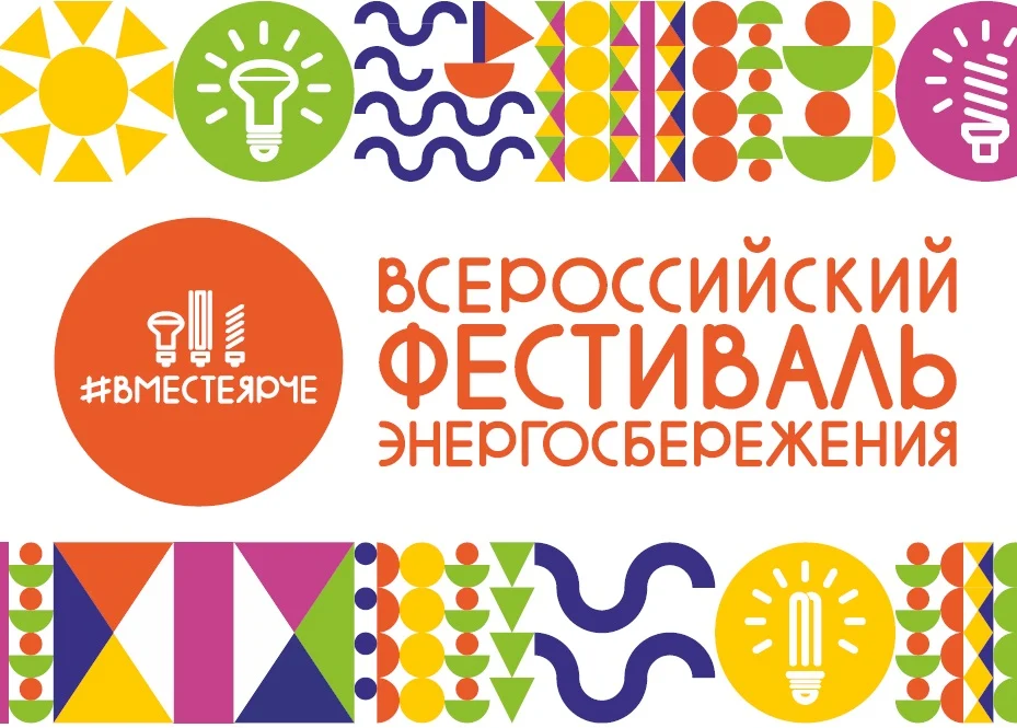 Будьте в курсе: Конкурс «#ВместеЯрче» ждет участников