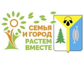 Будьте в курсе: Нижневартовск. Семья и город – растем вместе