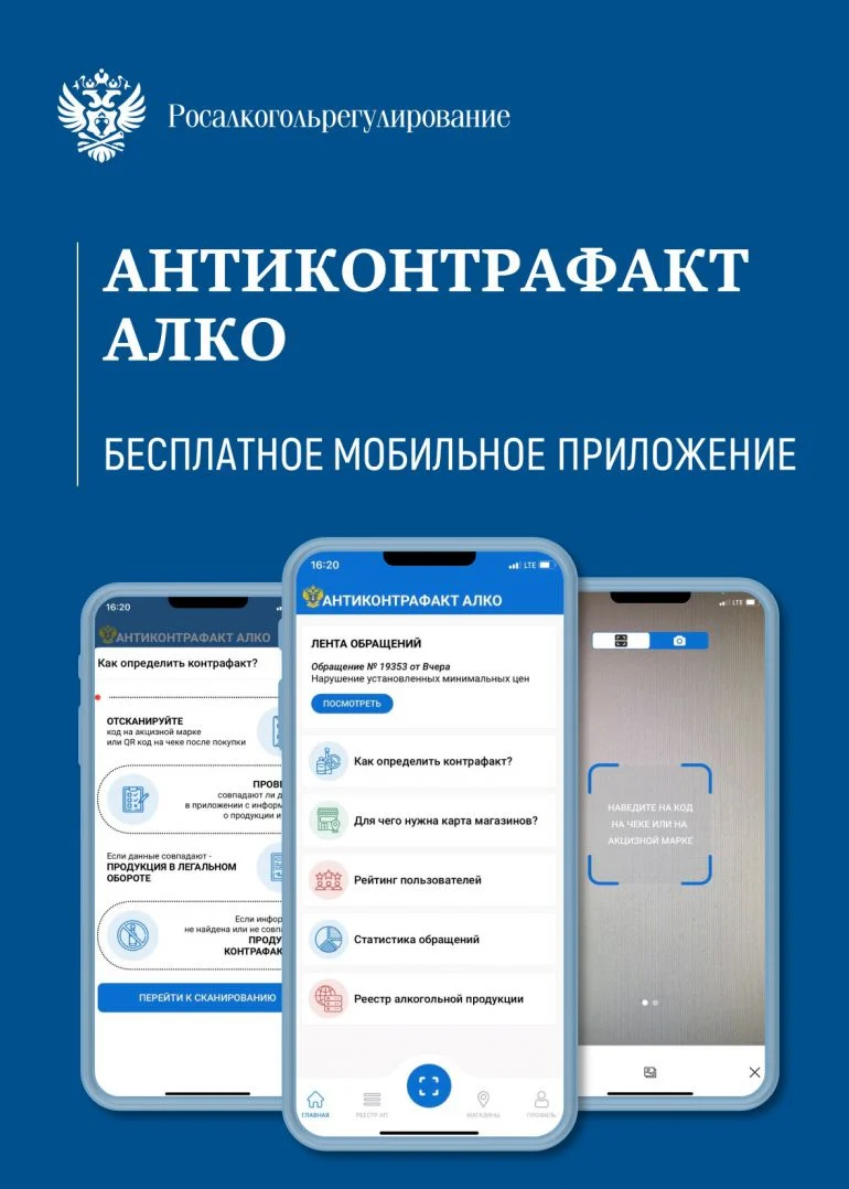 Будьте в курсе: О способах проверки алкогольной продукции на предмет легальности