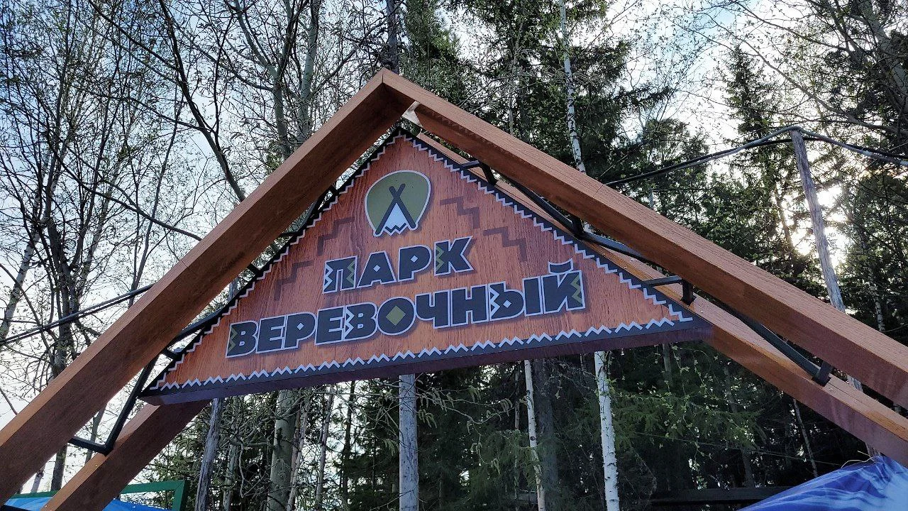 Будьте в курсе: Веревочный парк, мастер-классы, эстафеты: «Радуга» приглашает вартовчан на семейный фестиваль /ФОТО/