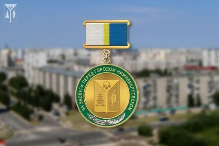 Будьте в курсе: Прием документов на вручение высшей награды города