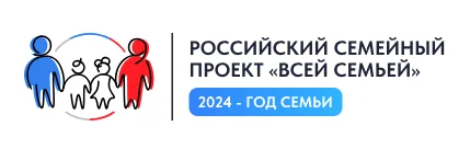 УЧАСТВУЙТЕ В ПРОЕКТЕ «ВСЕЙ СЕМЬЕЙ»