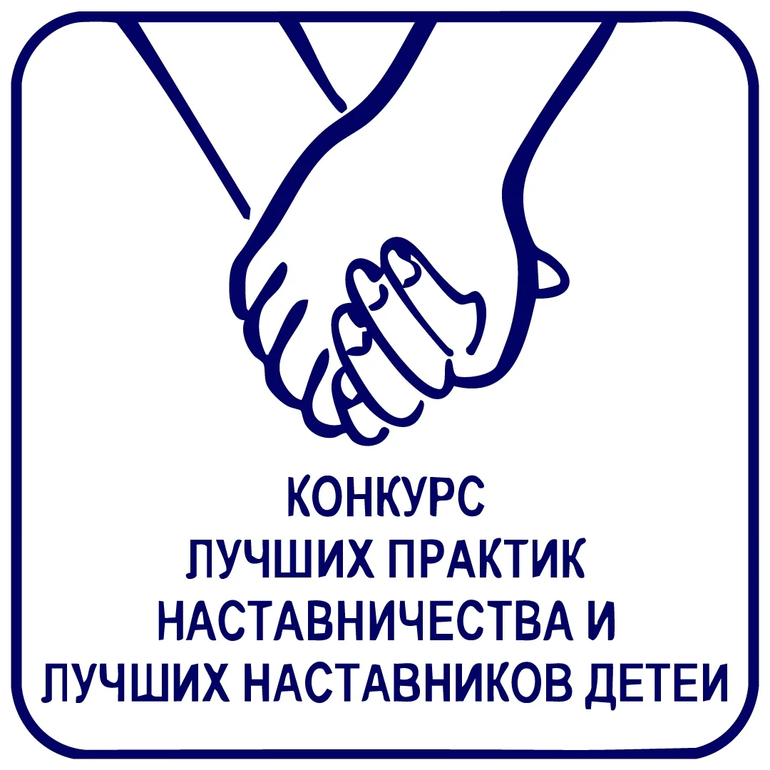 Будьте в курсе: Укрепление и развитие института наставничества