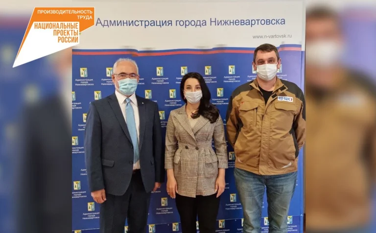 Будьте в курсе: В Нижневартовске продолжается реализация национального проекта «Производительность труда»