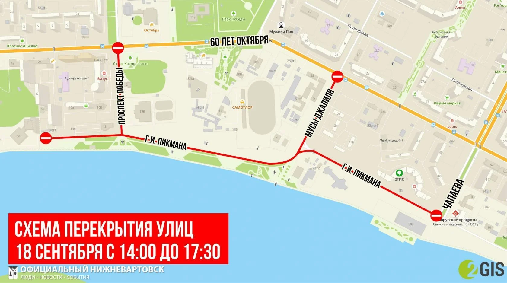 Будьте в курсе: Внимание: перекрытие дороги!