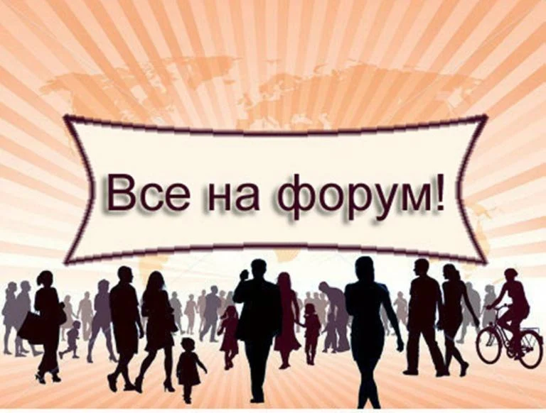 Будьте в курсе: Всероссийский культурный форум в онлайн-формате