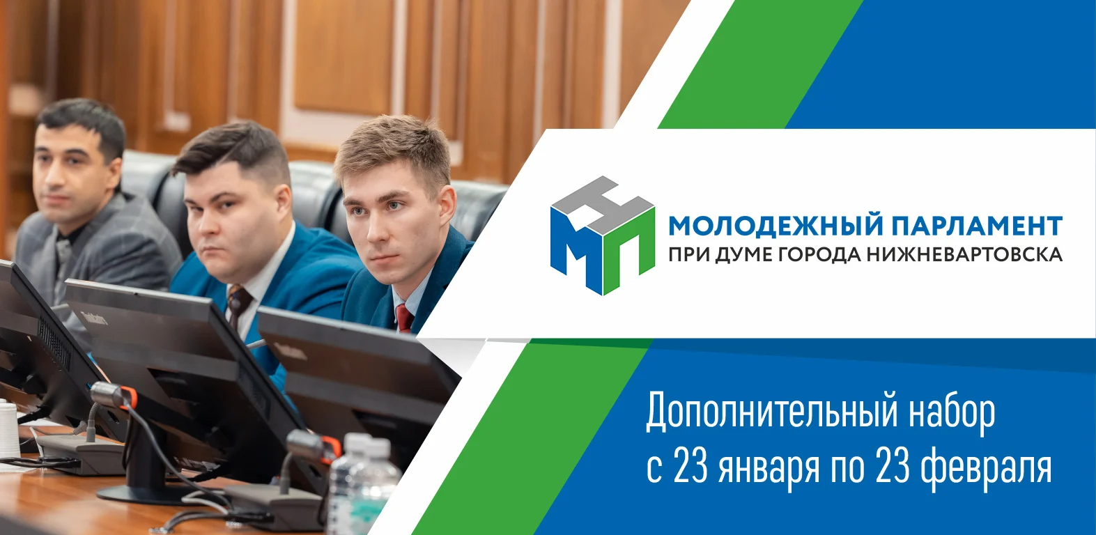 Думские вести: Дума города объявляет дополнительный набор кандидатов в молодежный парламент
