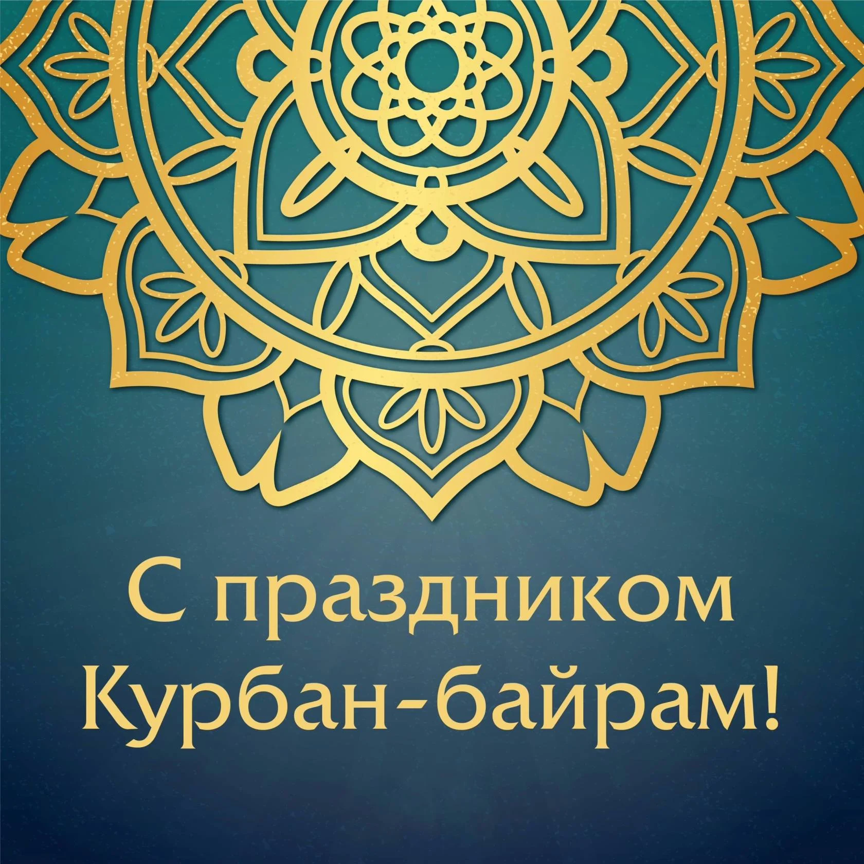 Думские вести: Поздравление председателя Думы города Алексея Сатинова со священным праздником Курбан Байрам