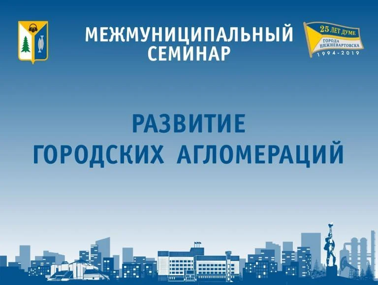 Думские вести: Развитие городских агломераций