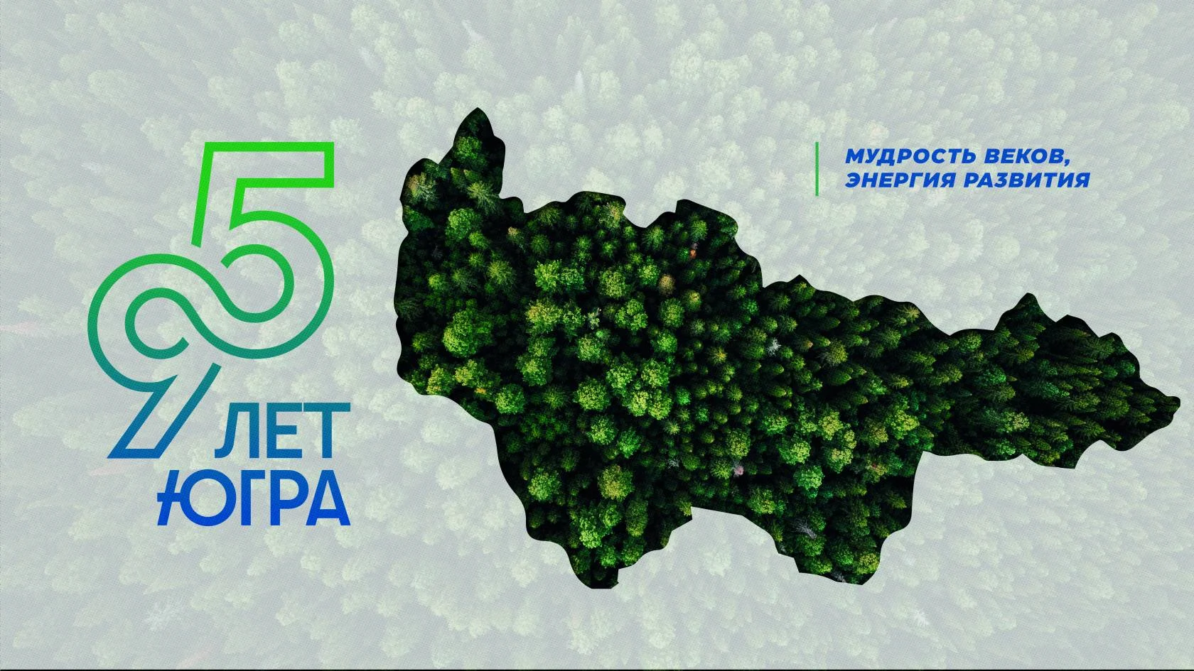 Из жизни города: #95летЮгре: вартовчане присоединятся к юбилею региона