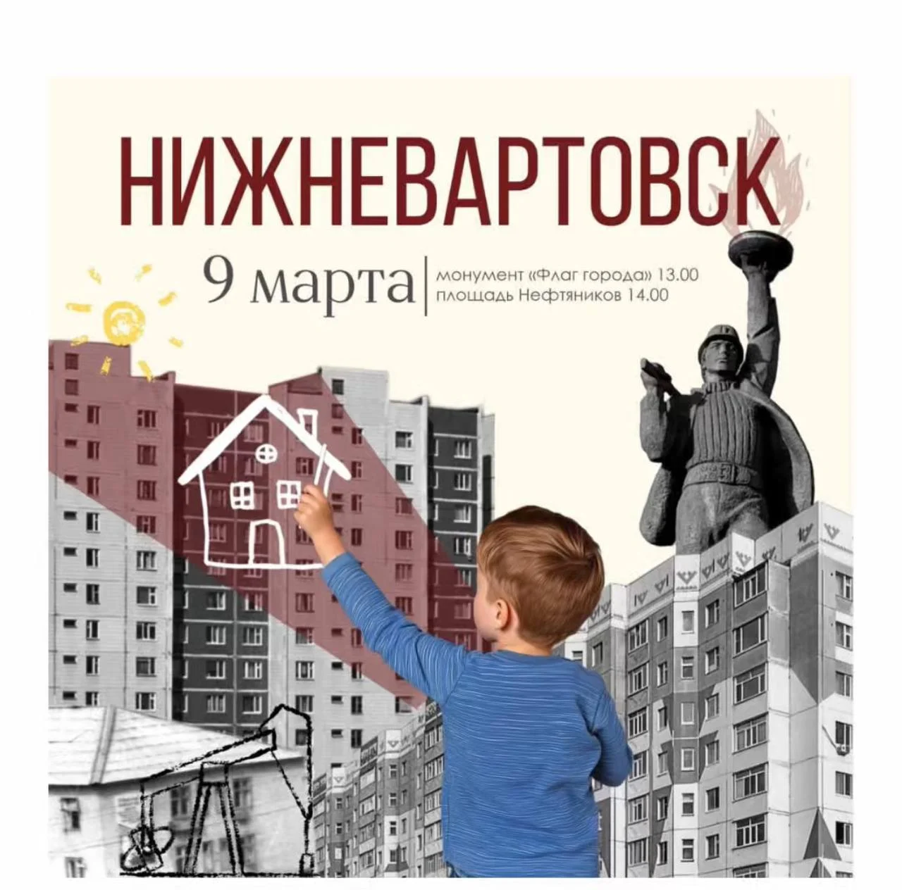 Из жизни города: 9 марта - День города Нижневартовска