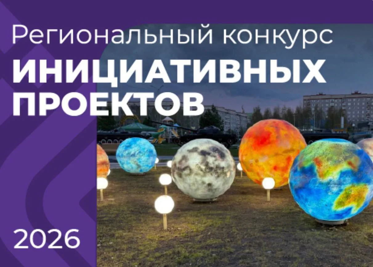 Из жизни города: Каждый голос имеет значение: выбираем проекты Нижневартовска