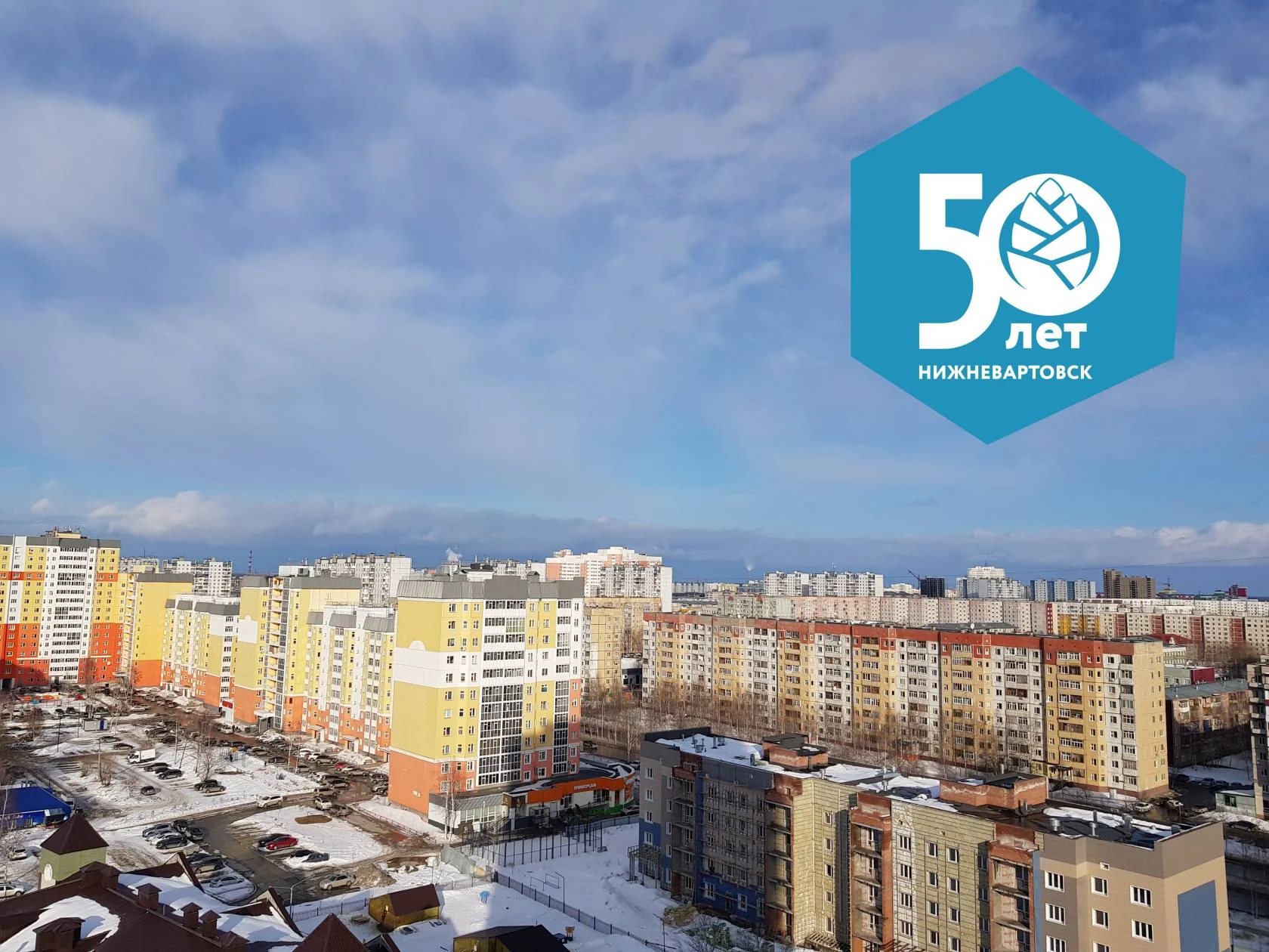 Наш любимый город отмечает 50-летие
