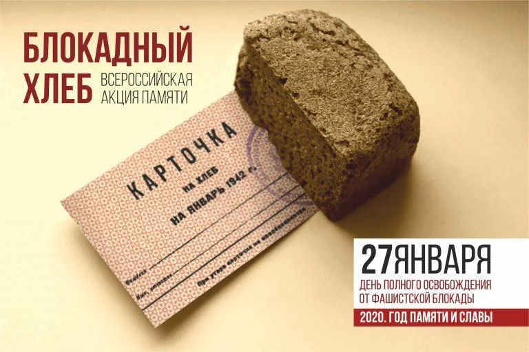 Из жизни города: Нижневартовск присоединится к Всероссийской памятной акции «Блокадный хлеб» /ВИДЕО/