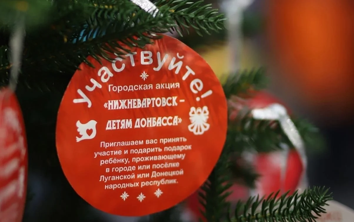 Из жизни города: Объединяемся ради добрых дел: акция «Нижневартовск - детям Донбасса»