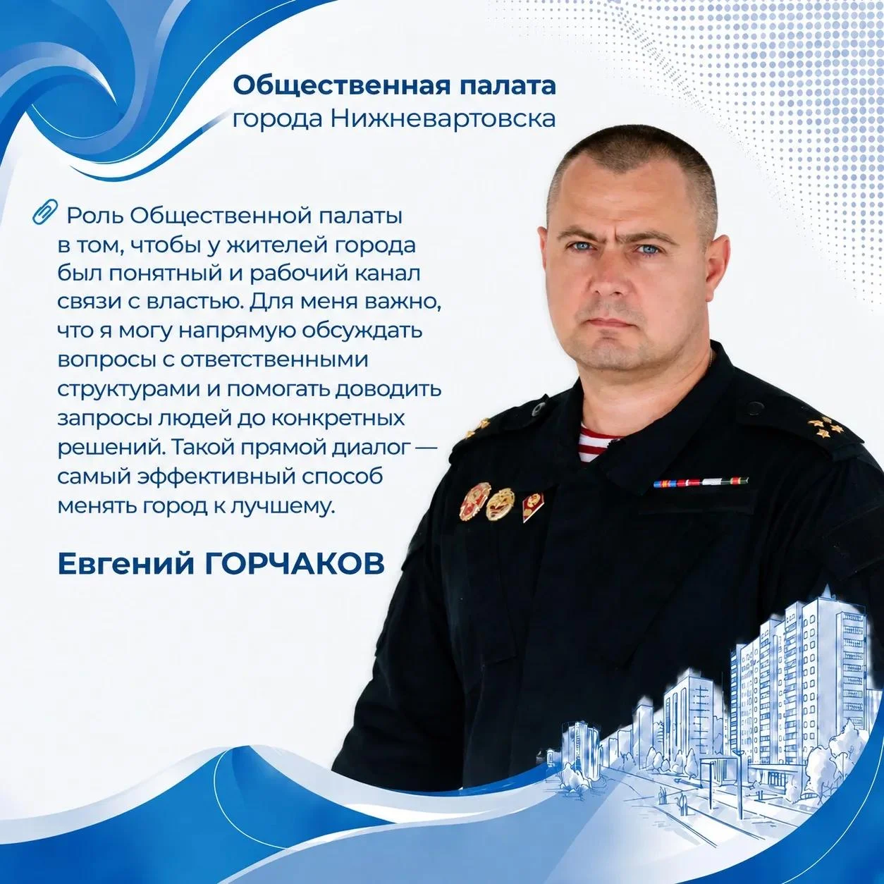 Общественная палата города: Евгений Горчаков