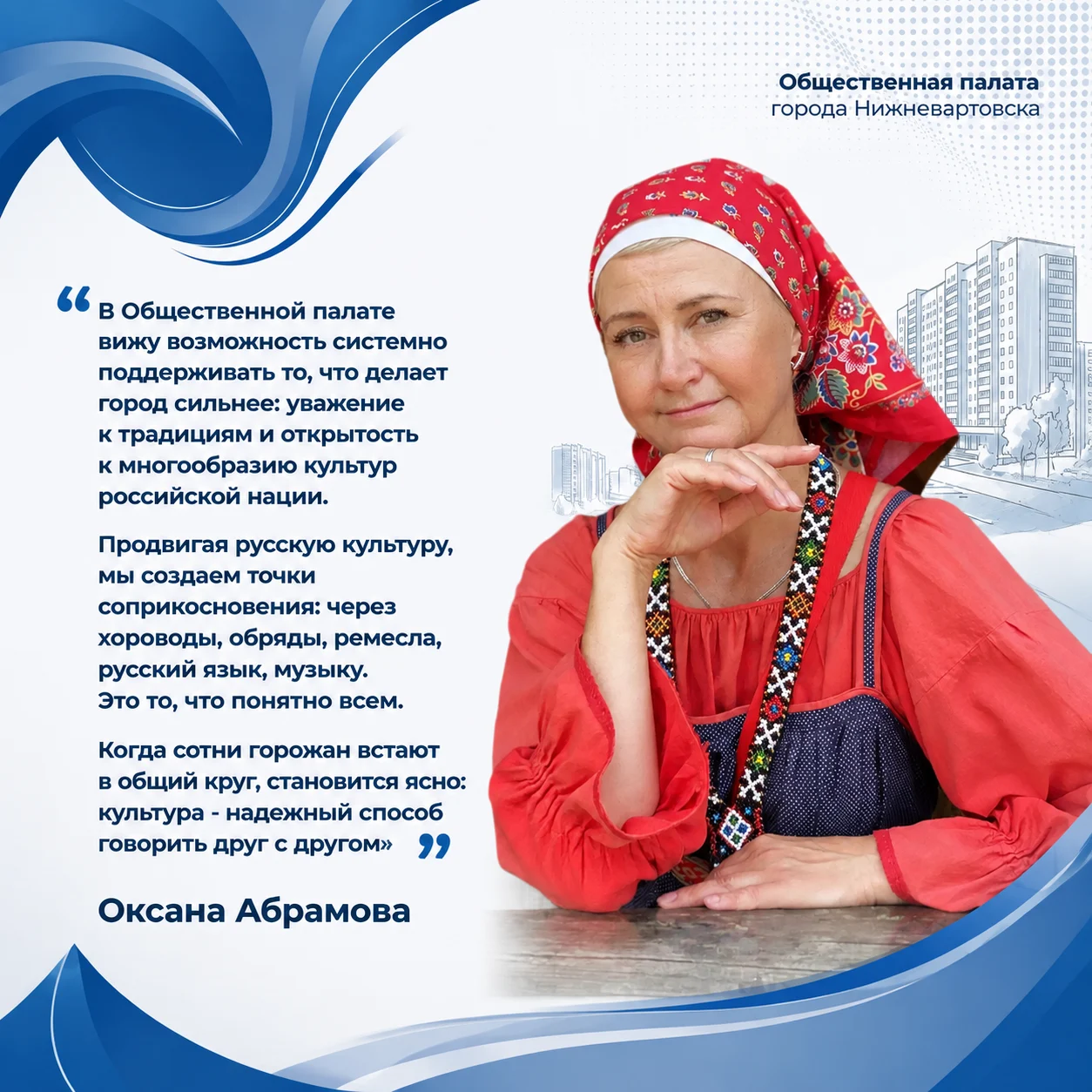 Из жизни города: Общественная палата города: Оксана Абрамова