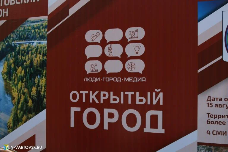 Открытый город ждет: более 200 человек станут участниками крупнейшего медиафорума восточной зоны Югры /ФОТО/