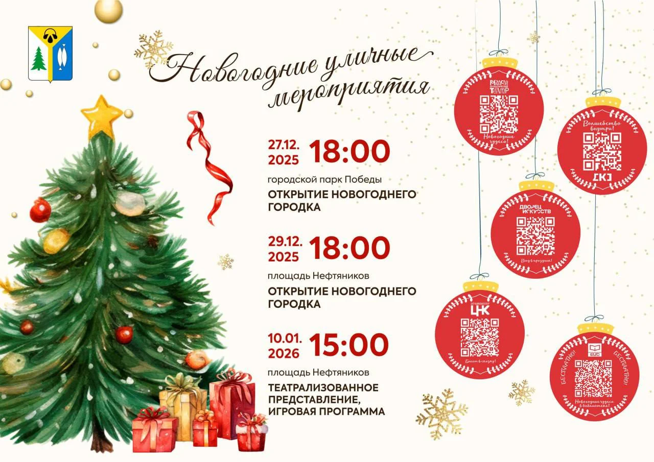 Из жизни города: В Нижневартовске откроют новогодние городки