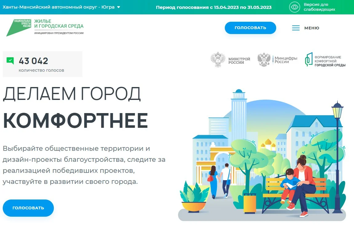Из жизни города: Вартовчане делают выбор: почти 15 тысяч человек определились с объектом благоустройства