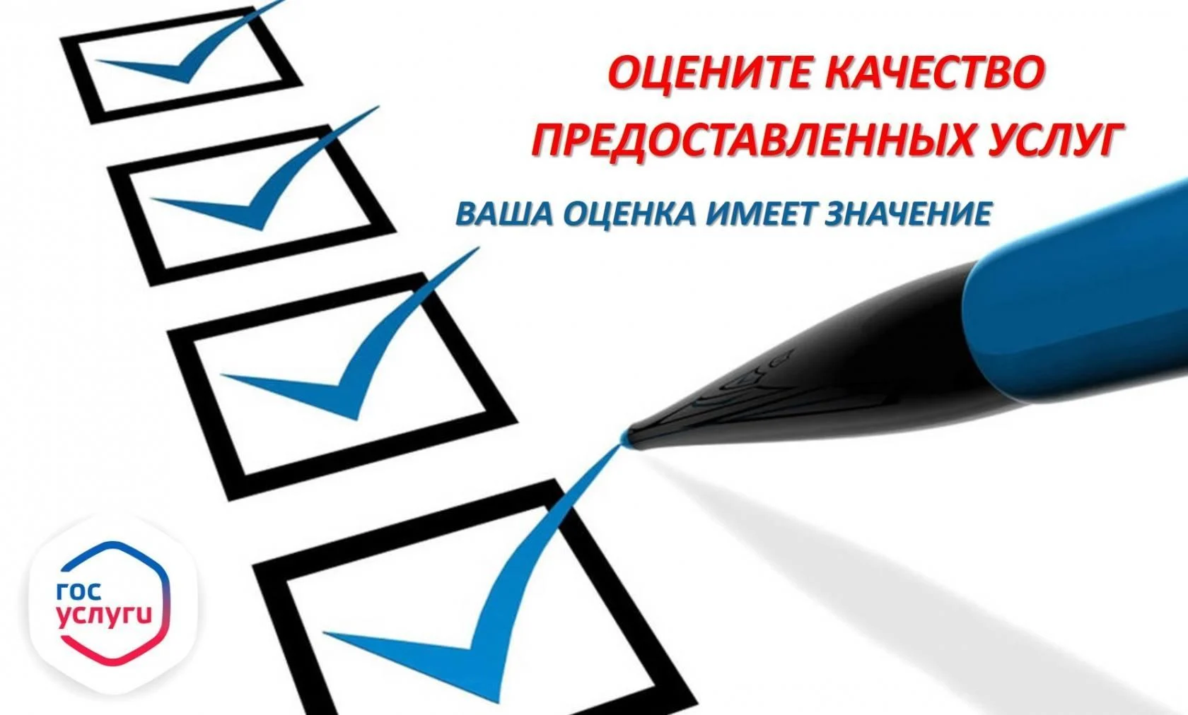 Вестник администрации: Оцените качество предоставления услуг