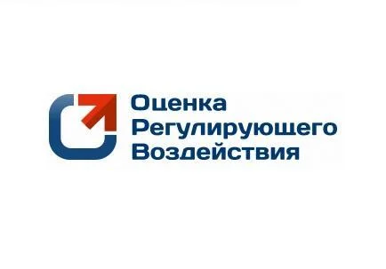 Вестник администрации: Итоги проведения оценки регулирующего воздействия /ИНФОГРАФИКА/