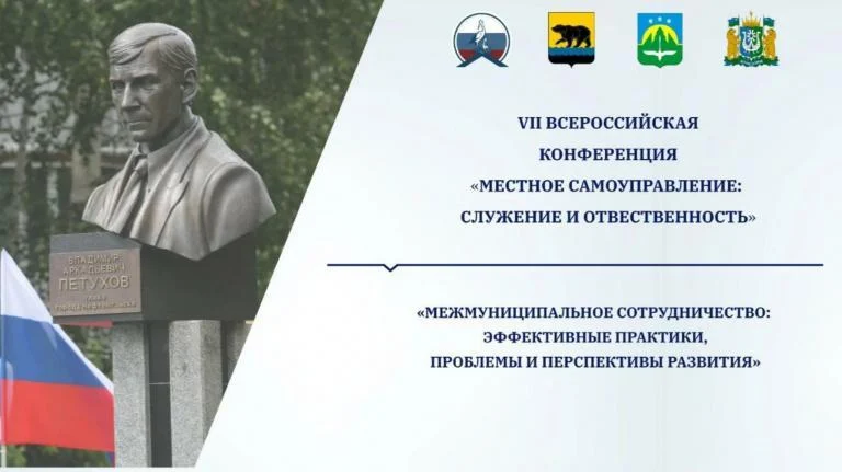 Вестник администрации: В Югре обсудили вопросы местного самоуправления