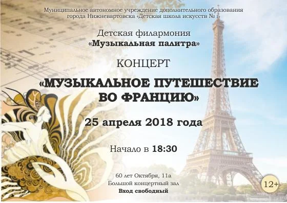 Новости культуры: Вартовчан приглашают в музыкальное путешествие во Францию