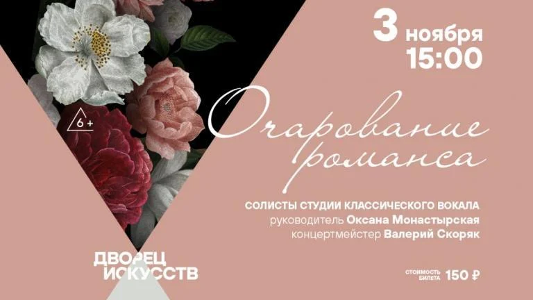 Новости культуры: Концерт «Очарование романса»