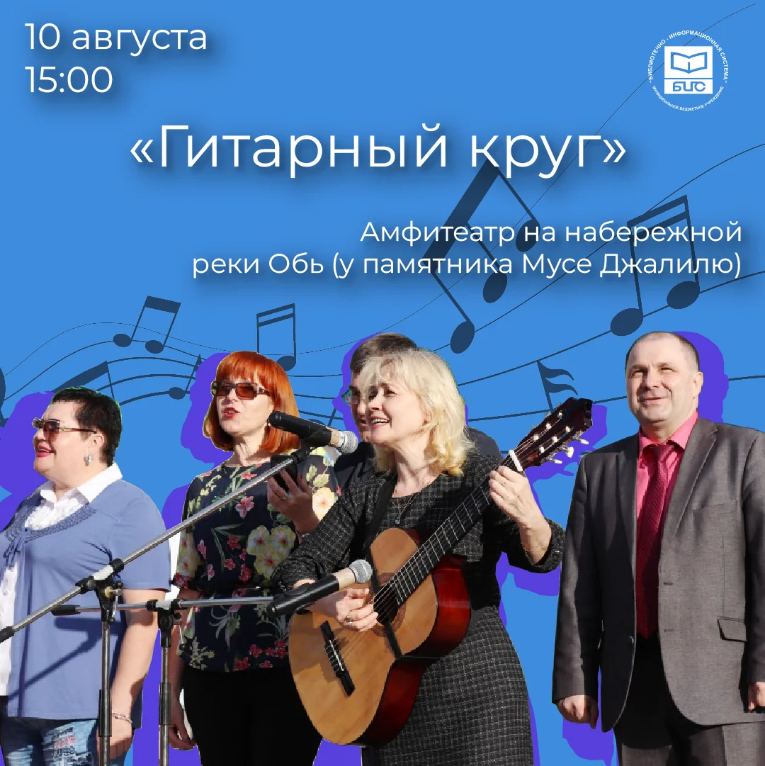 Новости культуры: Концерт клуба «Гитарный круг» на набережной Оби