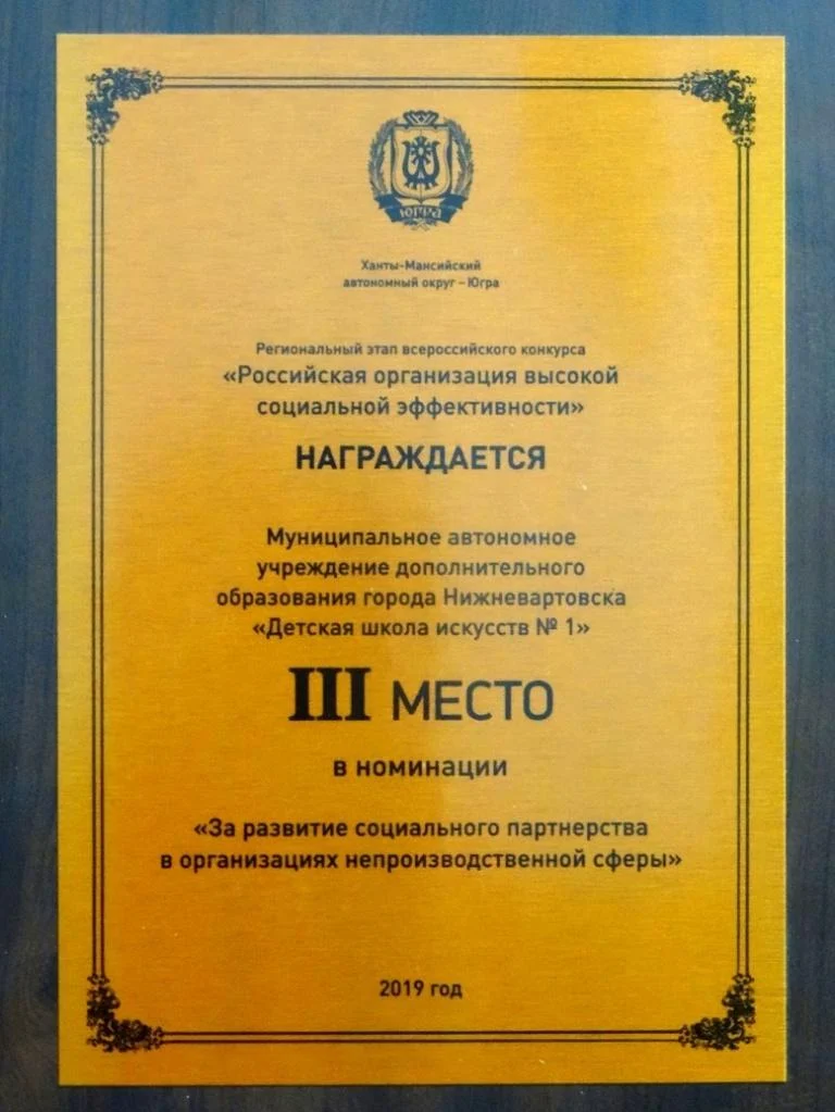 Новости культуры: Нижневартовская детская школа искусств в числе лучших